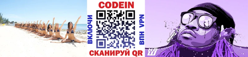 Купить где  Лаишево  Codein напиток Lean (лин) 
